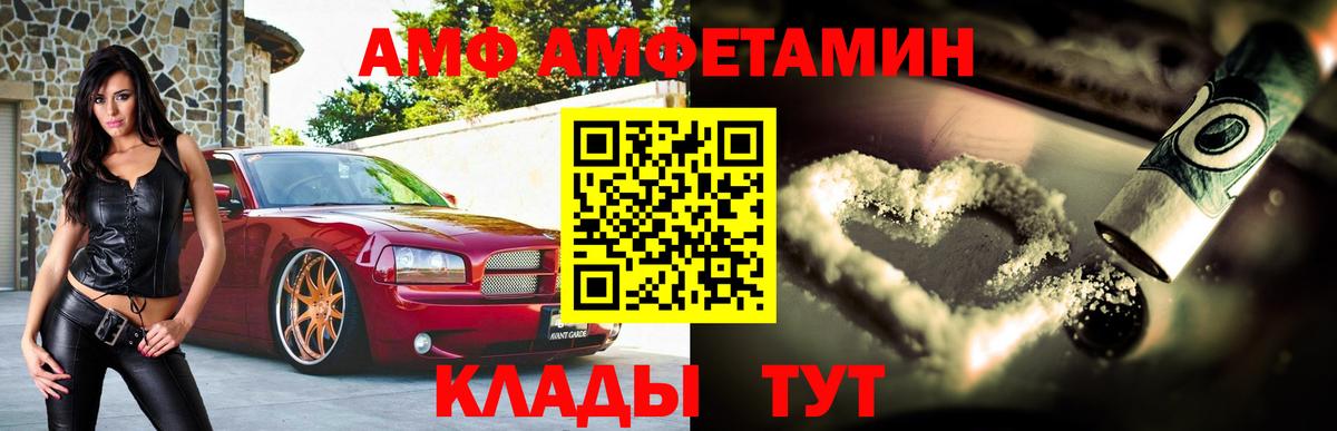 Амфетамин VHQ Железногорск