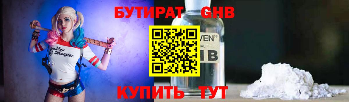 Бутират бутик  Вход с VPN  Железногорск 
