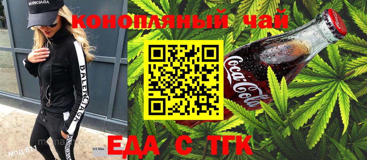 Печенье с ТГК конопля  Вход с VPN  Железногорск 