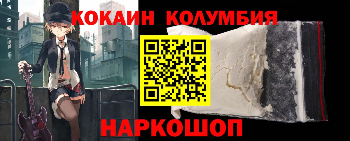 Кокаин 97%  Вход с VPN  КОКАИН Columbia  Железногорск 