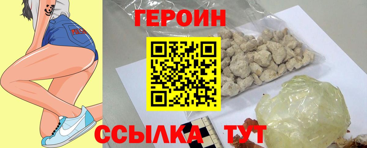 Героин афганец  Вход с VPN  Железногорск 