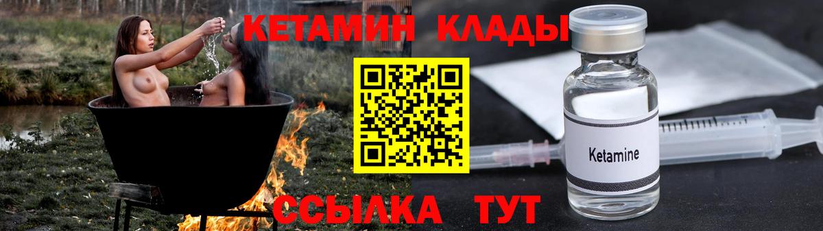 Железногорск  Кетамин VHQ  КЕТАМИН ketamine  Вход с VPN 