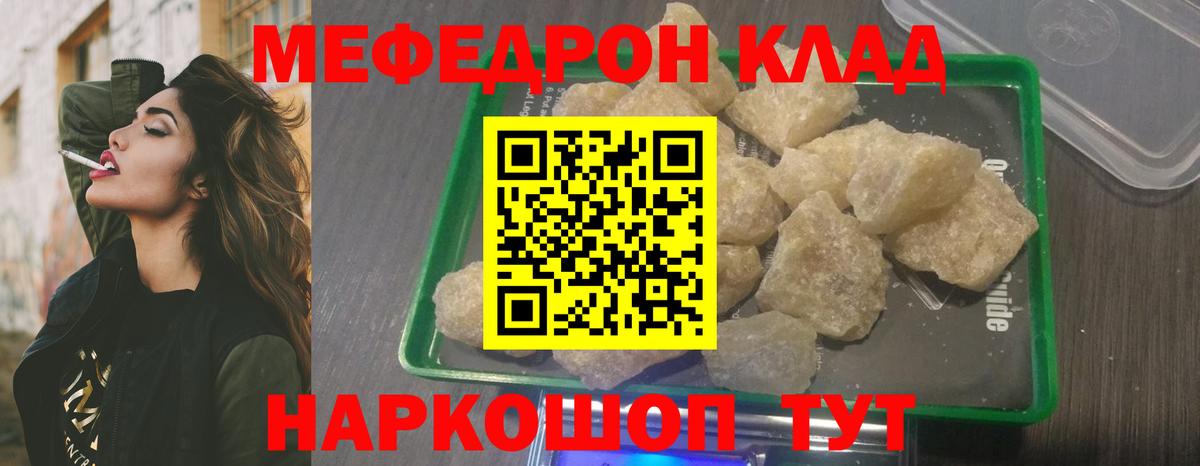 МЕФ мука  Мефедрон  Вход с VPN  Железногорск  магазин    МЕФ мука 