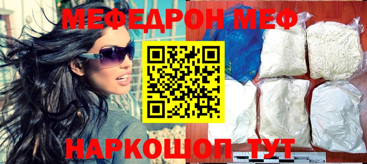 МЕФ кристаллы Железногорск