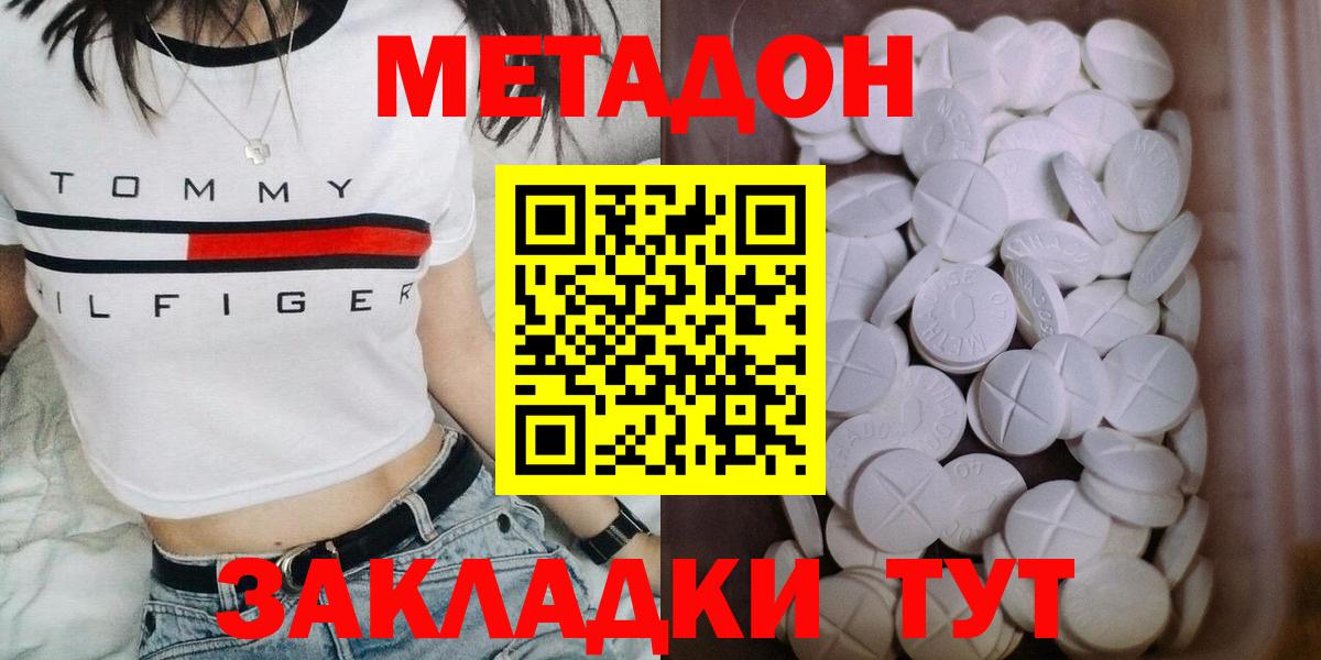MEGA ТОР  МЕТАДОН methadone  Вход с VPN  Железногорск  Метадон белоснежный 