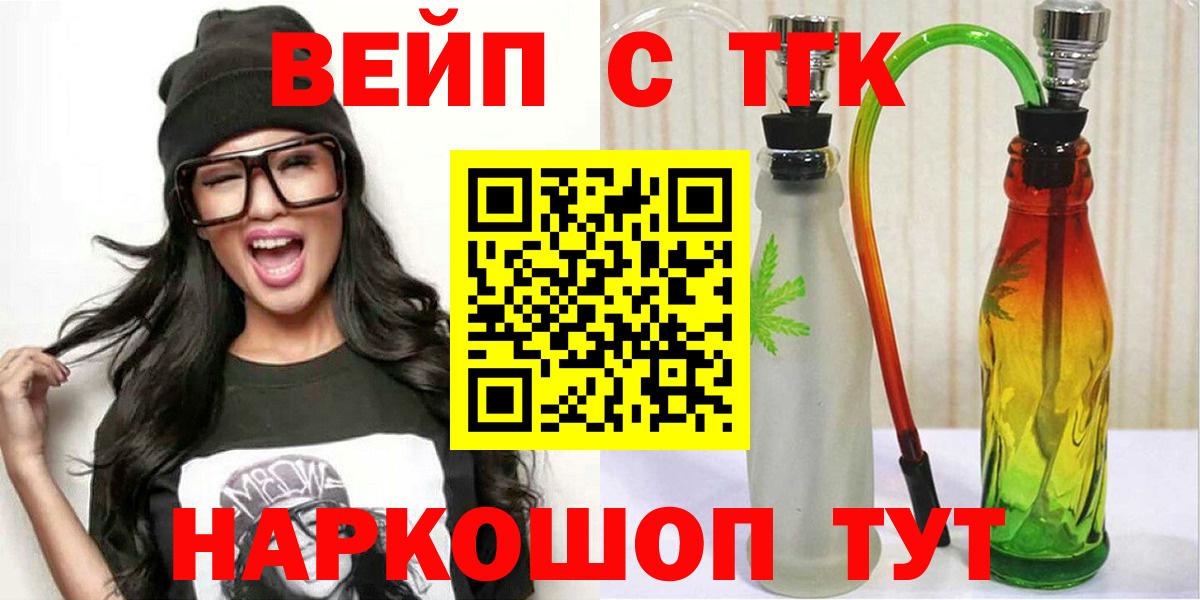 ТГК вейп Железногорск